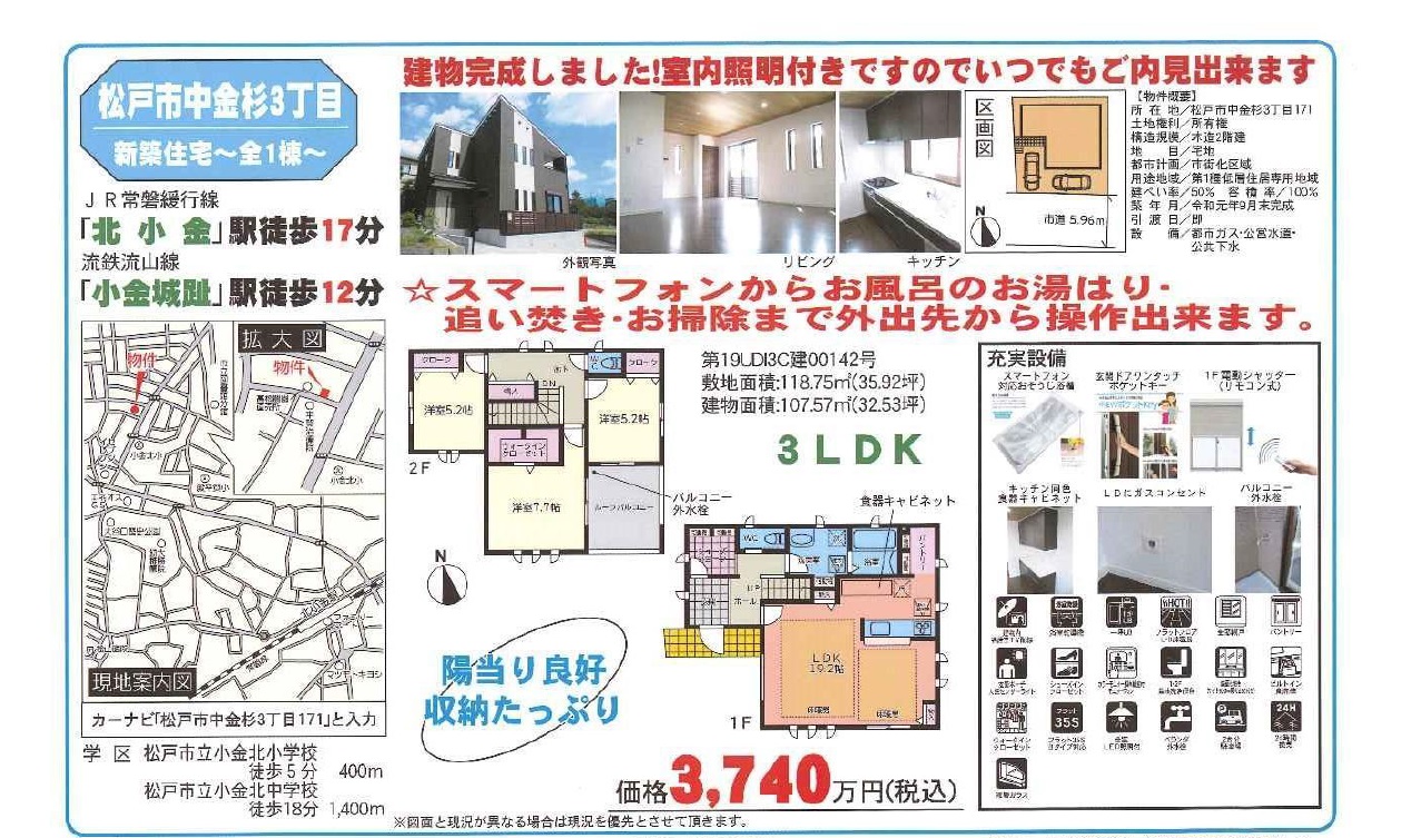 松戸市中金杉3丁目-171★新築戸建て★おすすめ物件★玄関ドアワンタッチポケットキー♪うれしい充実戸建て！